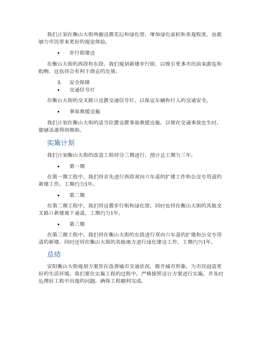 安阳衡山大街规划方案_第2页