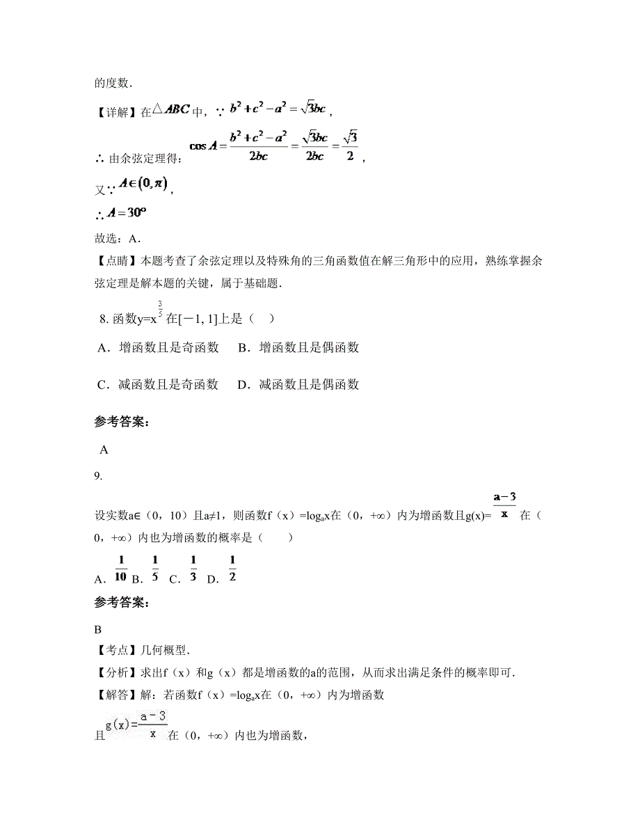 2022-2023学年浙江省温州市泰顺第八高中高一数学理上学期摸底试题含解析_第3页