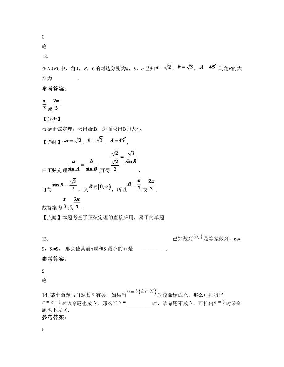 2022-2023学年浙江省温州市泰顺第八高中高一数学理上学期摸底试题含解析_第5页