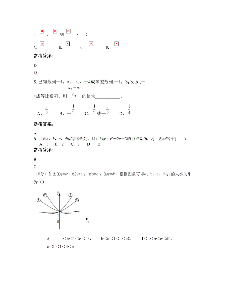 河南省洛阳市第一职业中学高一数学理模拟试卷含解析_第2页