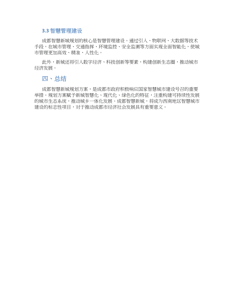 成都智慧新城规划方案_第2页