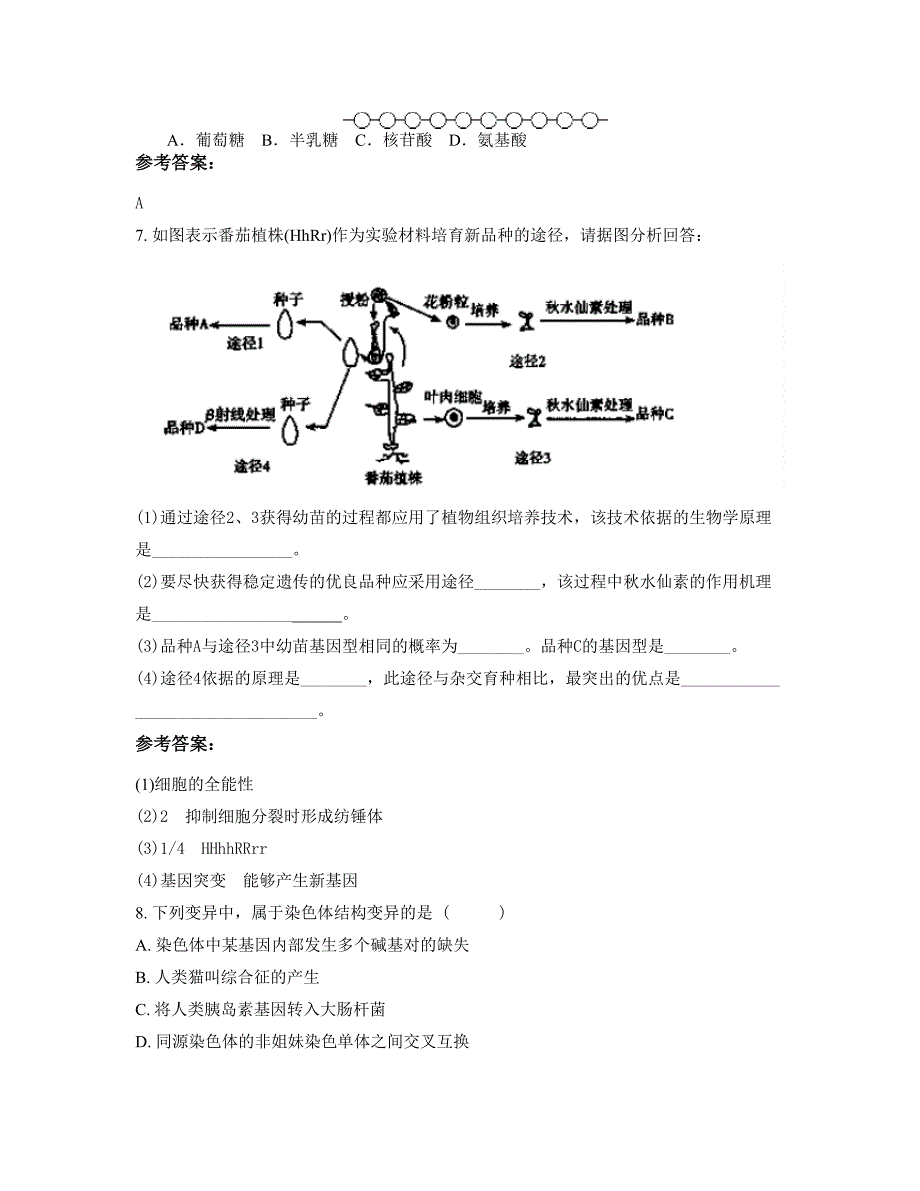 浙江省台州市北城中学高二生物下学期摸底试题含解析_第3页