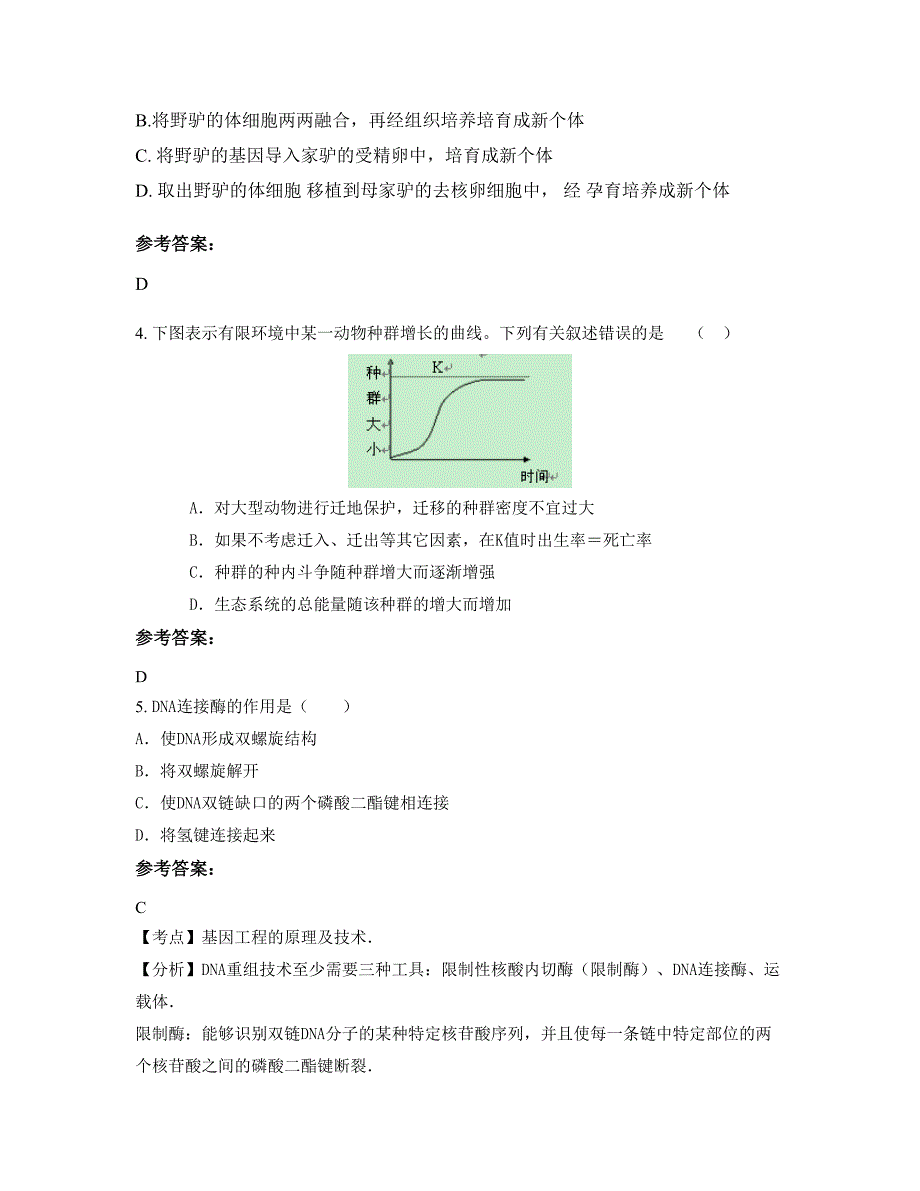 陕西省西安市周至县骆峪中学高二生物上学期期末试卷含解析_第2页