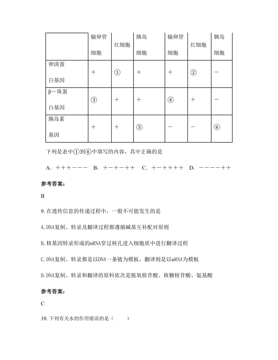 陕西省西安市周至县骆峪中学高二生物上学期期末试卷含解析_第4页