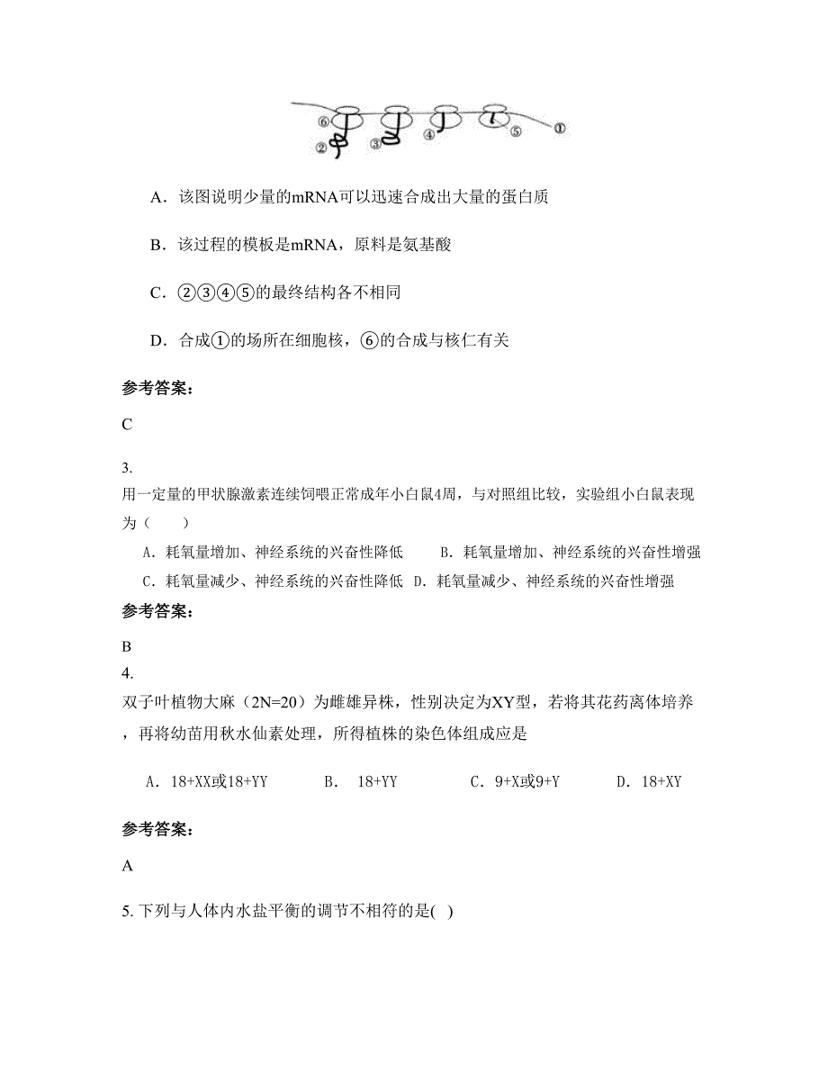 福建省南平市小湖中学高二生物模拟试卷含解析_第2页