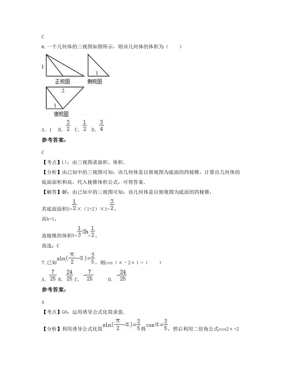 山西省晋中市榆次区修文镇第二中学高一数学理摸底试卷含解析_第3页