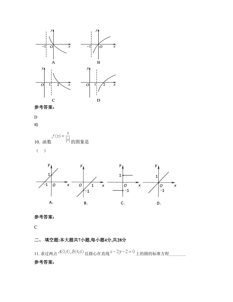 河南省洛阳市武汉枫叶国际学校2022-2023学年高一数学理下学期期末试卷含解析_第4页