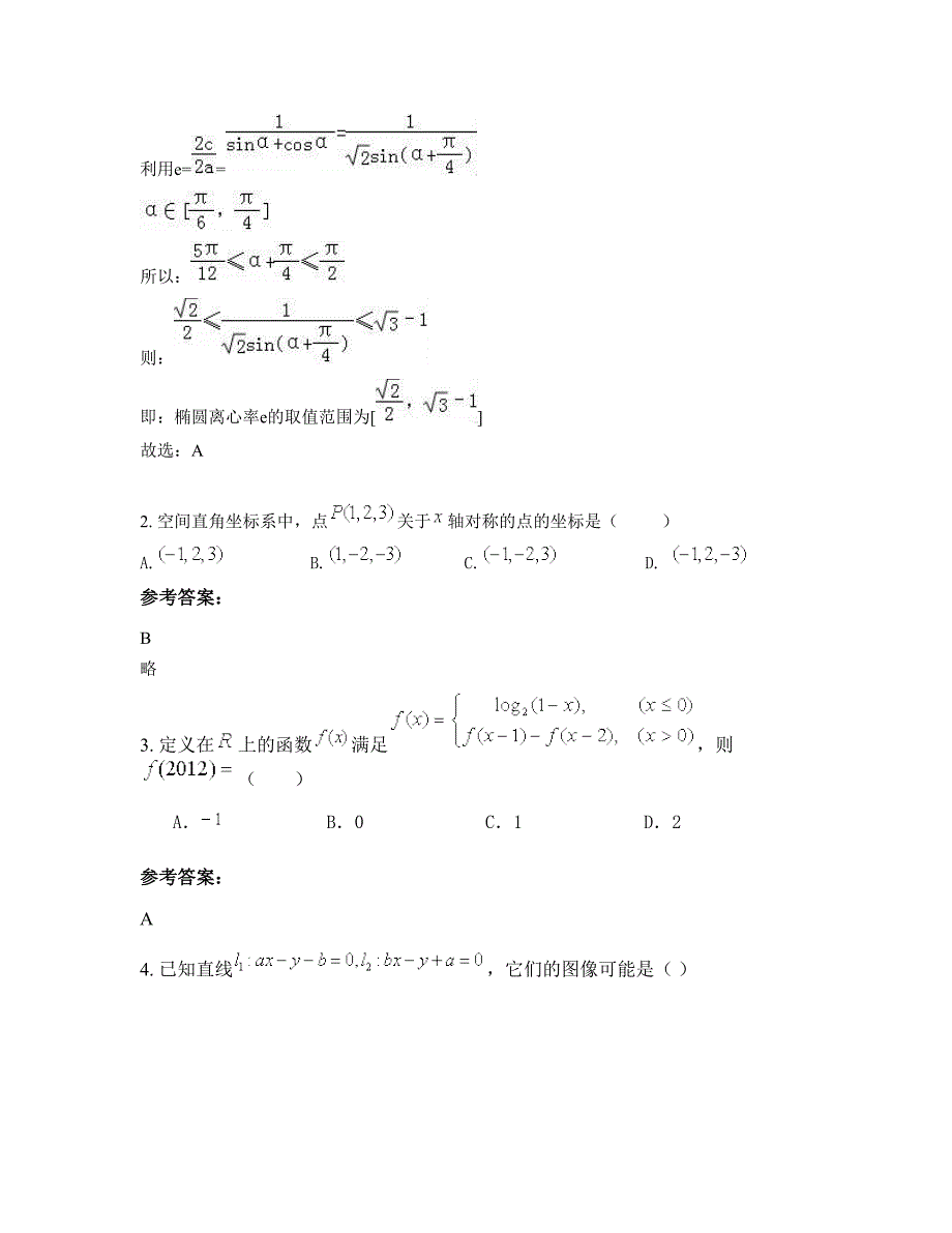 浙江省宁波市明州中学2022年高二数学理摸底试卷含解析_第2页