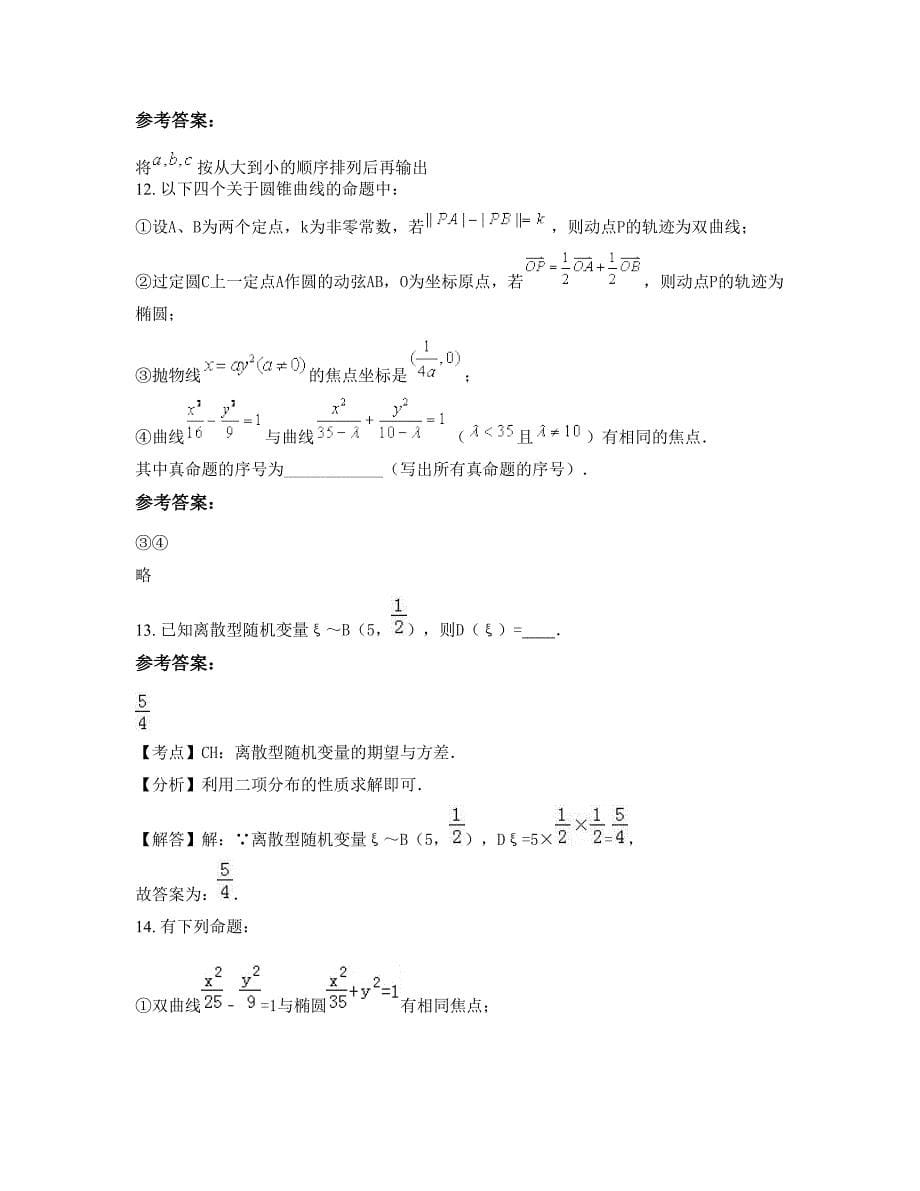 浙江省宁波市明州中学2022年高二数学理摸底试卷含解析_第5页