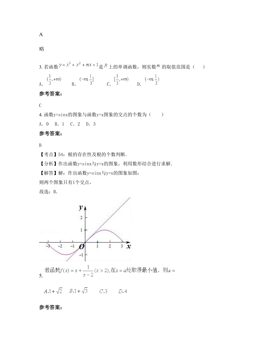 山东省威海市文登葛家中学高二数学理联考试卷含解析_第2页