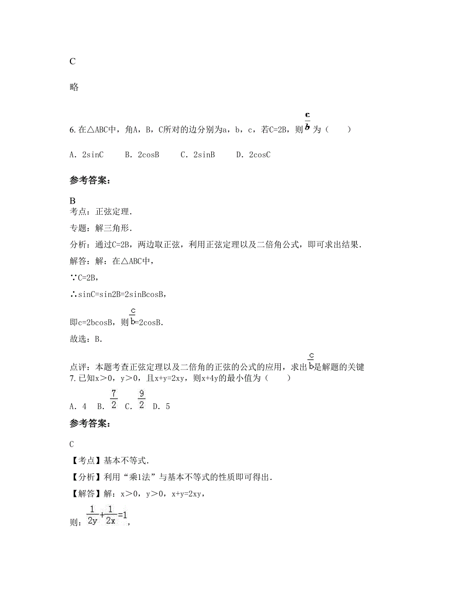 山东省威海市文登葛家中学高二数学理联考试卷含解析_第3页