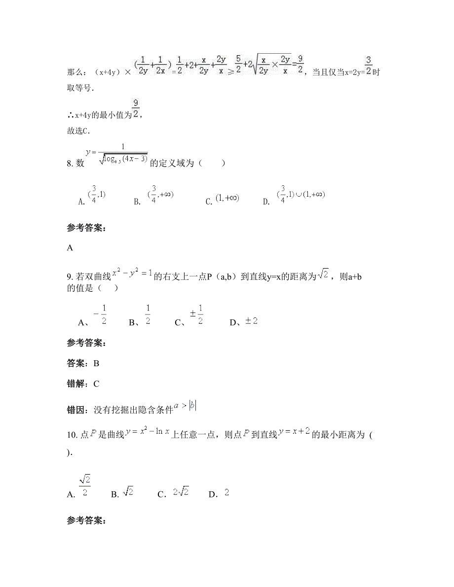 山东省威海市文登葛家中学高二数学理联考试卷含解析_第4页