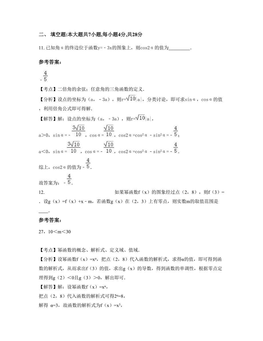 安徽省蚌埠市唐集中学2022-2023学年高一数学理联考试卷含解析_第5页