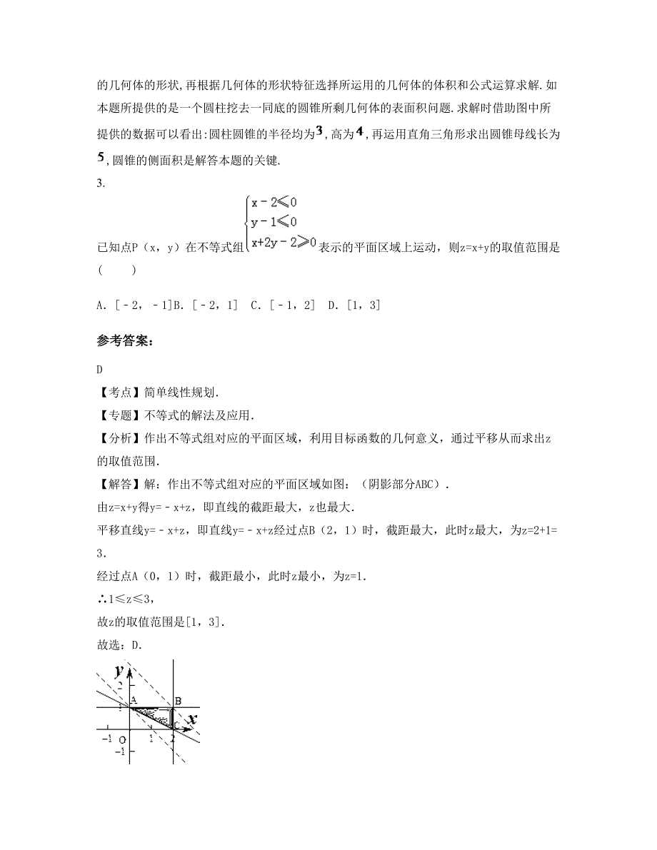 江西省赣州市朱坊中学高三数学理联考试卷含解析_第2页