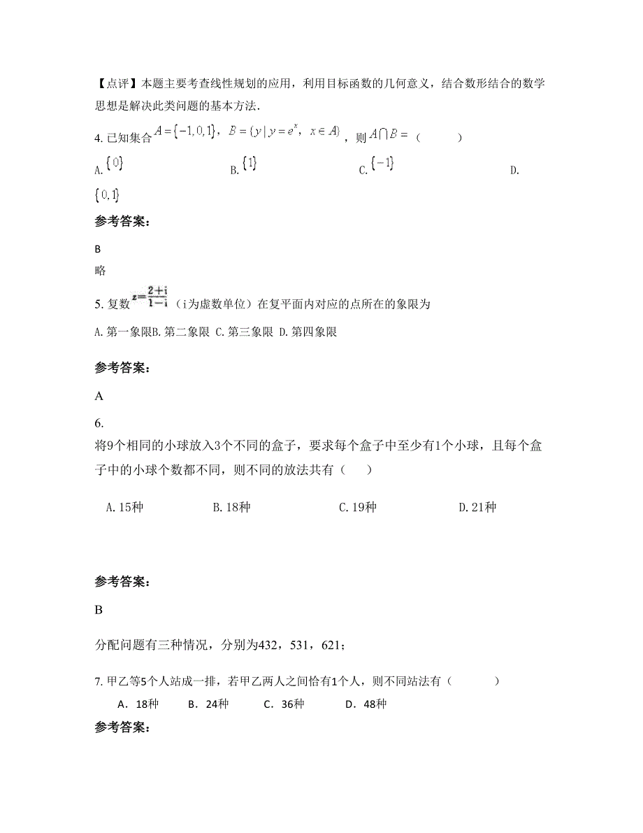 江西省赣州市朱坊中学高三数学理联考试卷含解析_第3页