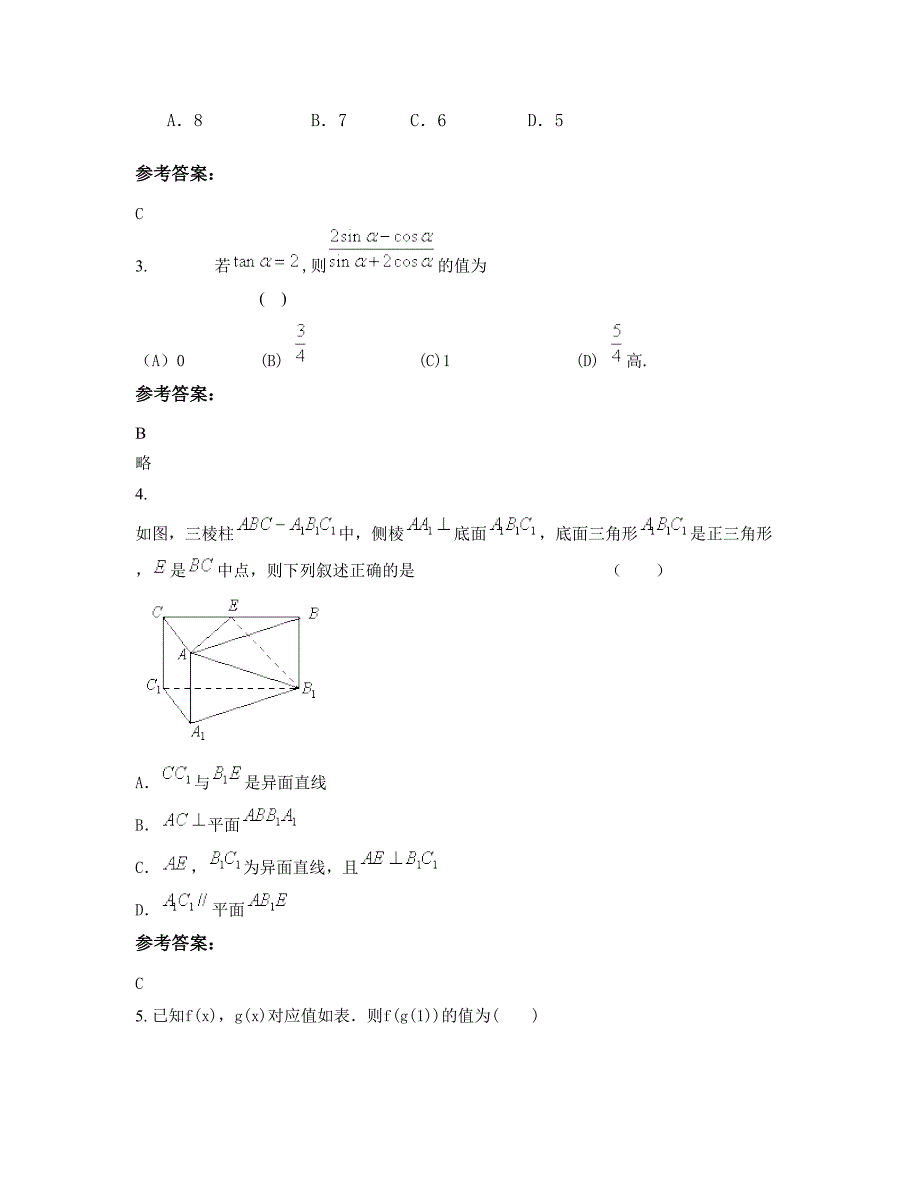 江西省九江市三汊港中学高一数学理摸底试卷含解析_第2页