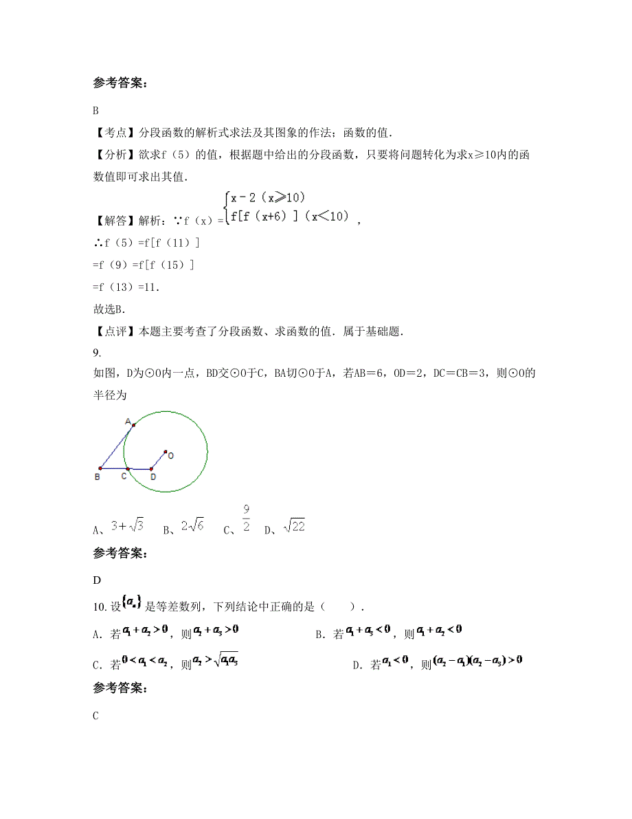 江西省九江市三汊港中学高一数学理摸底试卷含解析_第4页