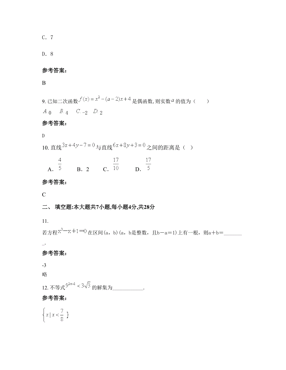 陕西省咸阳市三渠中学高一数学理下学期摸底试题含解析_第4页