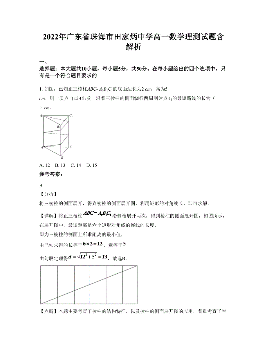 2022年广东省珠海市田家炳中学高一数学理测试题含解析_第1页