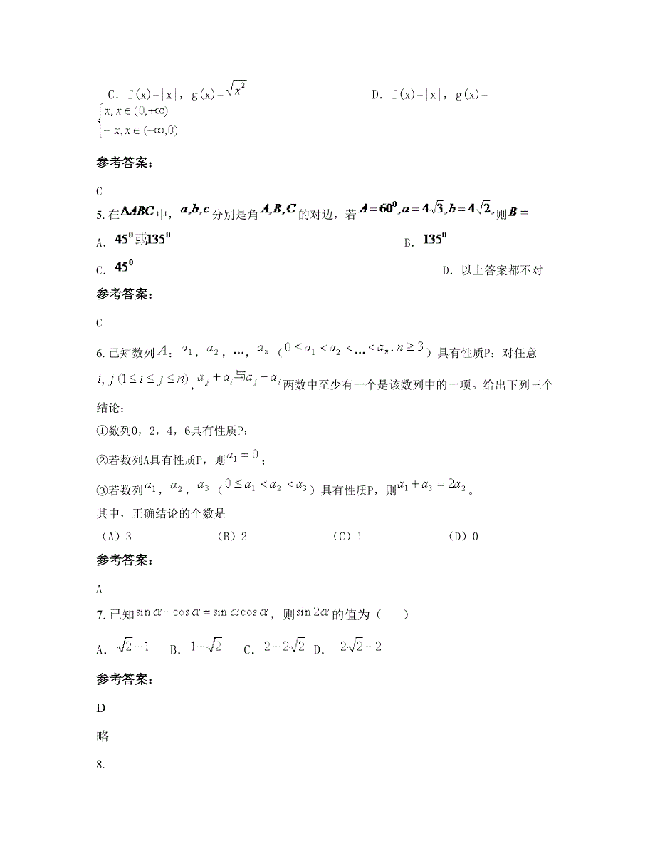 2022年广东省珠海市田家炳中学高一数学理测试题含解析_第3页