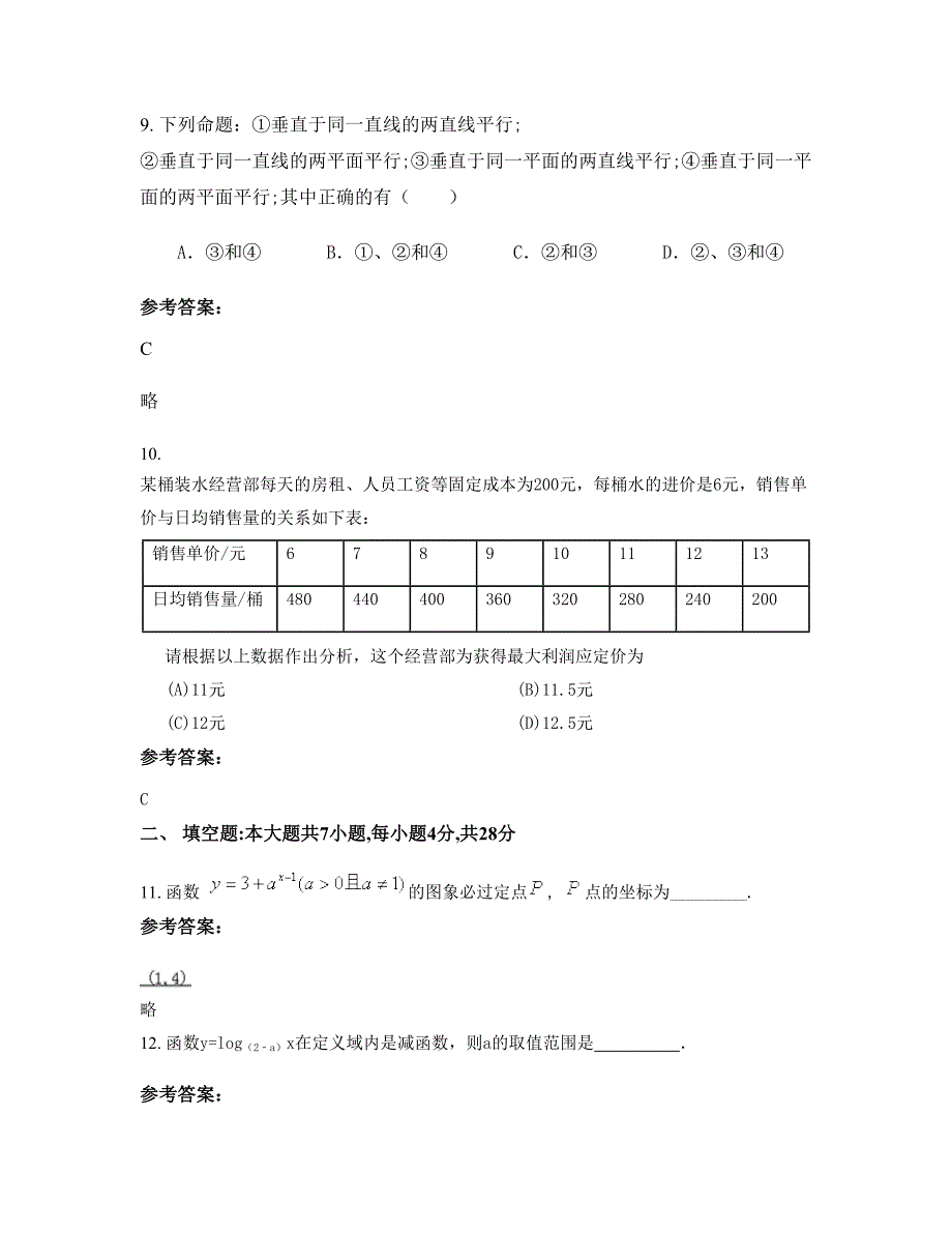 广西壮族自治区贺州市芳林初级中学高一数学理下学期摸底试题含解析_第4页