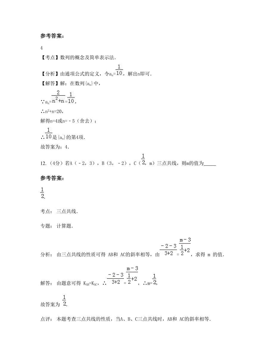 2022年四川省绵阳市忠兴镇中学高一数学理模拟试题含解析_第5页