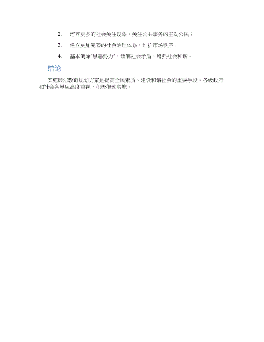 廉洁教育规划方案 (2)_第2页