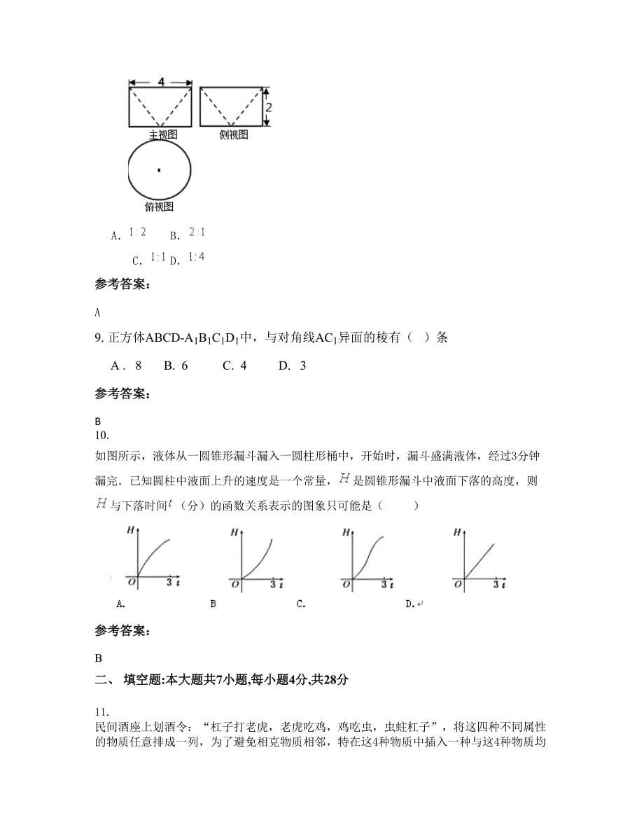 四川省广安市嘉陵中学高二数学理摸底试卷含解析_第5页