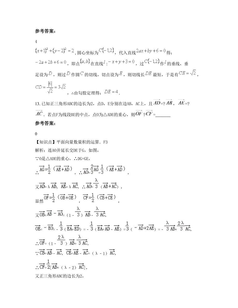 四川省达州市丝罗乡中学高三数学理摸底试卷含解析_第5页