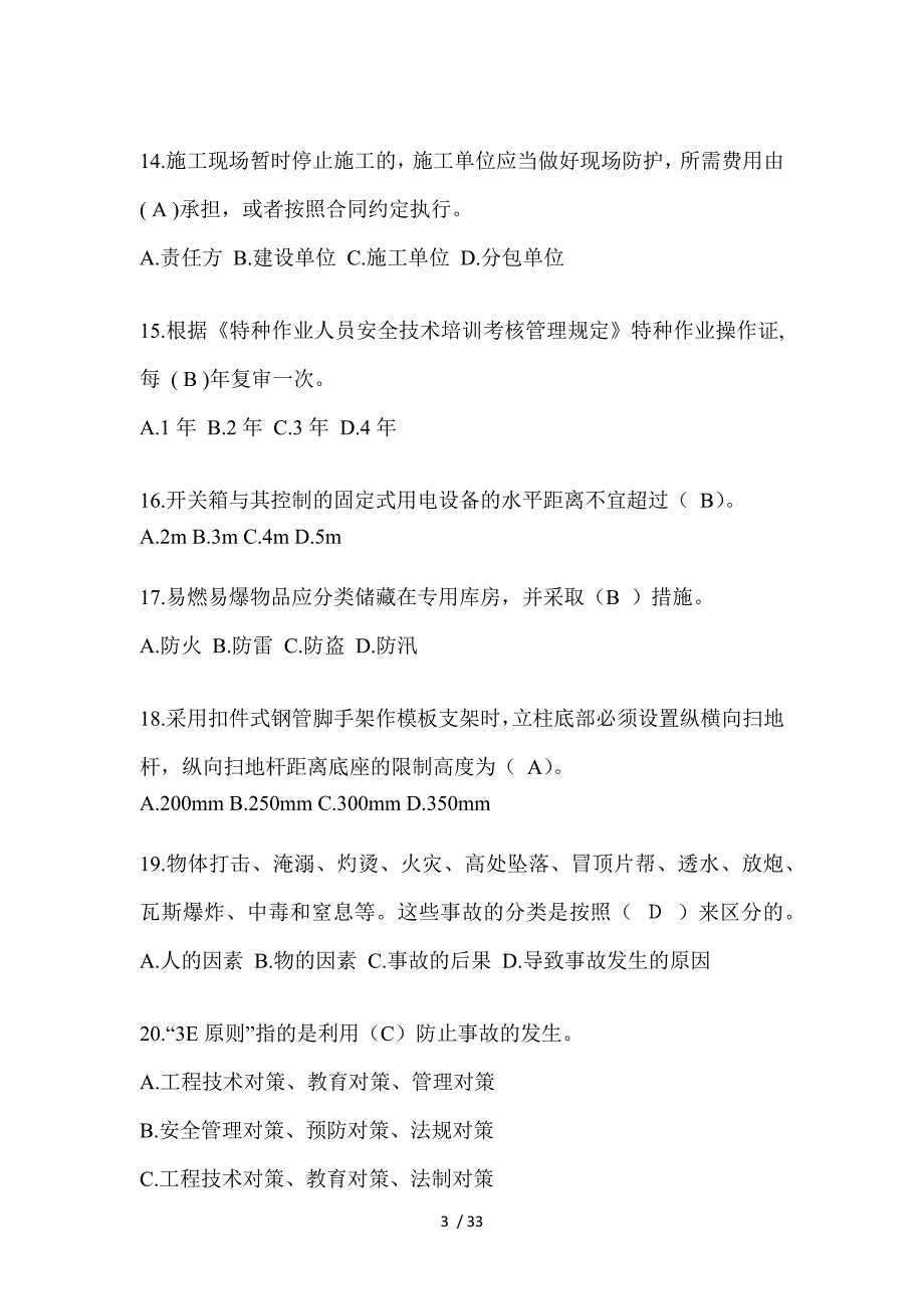 2023年重庆市安全员-《B证》考试题库及答案_第3页