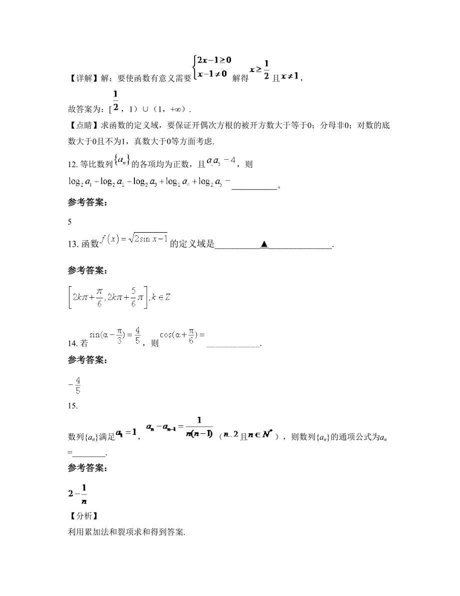 2022-2023学年陕西省榆林市玉林新桥中学高一数学理摸底试卷含解析_第5页