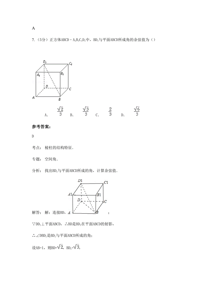 黑龙江省哈尔滨市新甸中学2022年高一数学理期末试卷含解析_第3页