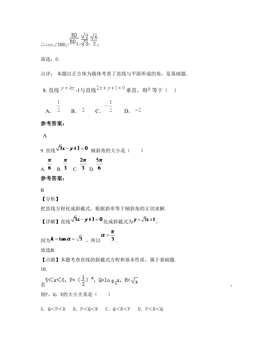 黑龙江省哈尔滨市新甸中学2022年高一数学理期末试卷含解析_第4页