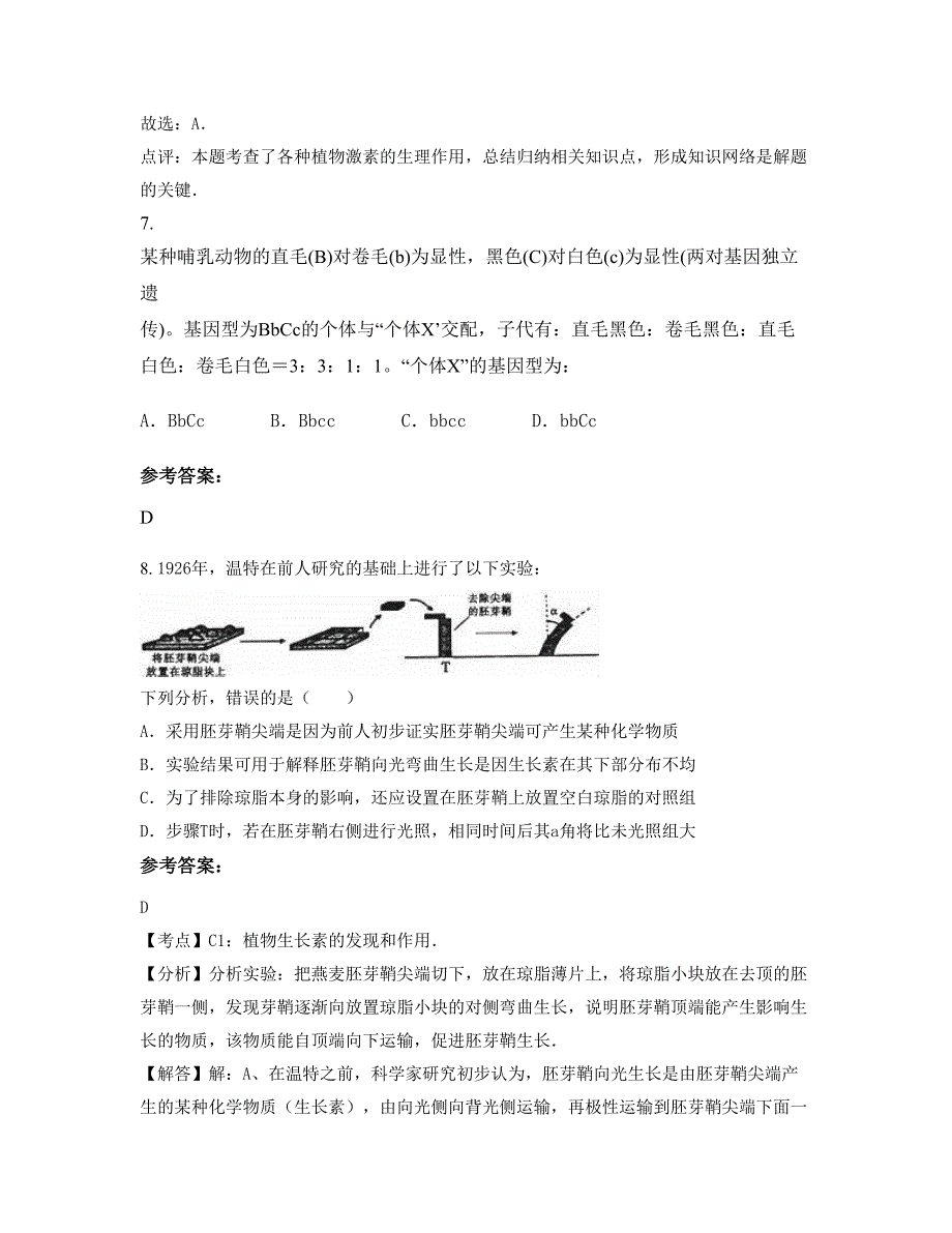 2022-2023学年湖北省随州市广水办事处西河中学高二生物测试题含解析_第3页