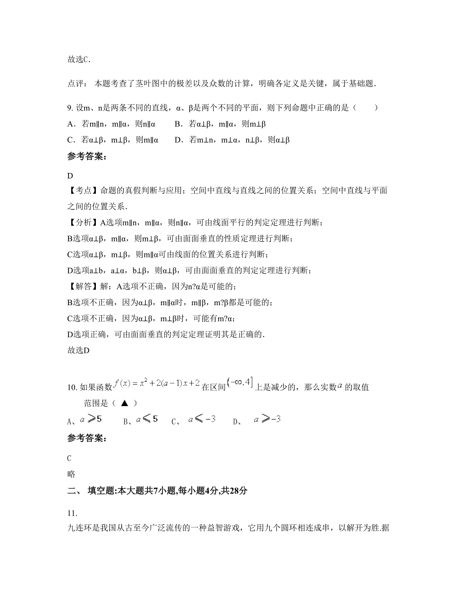 河南省平顶山市英才中学2022-2023学年高一数学理模拟试卷含解析_第4页