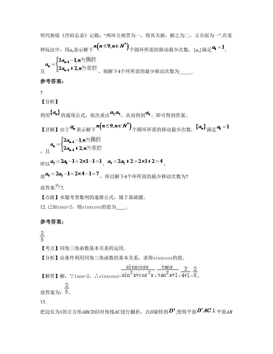 河南省平顶山市英才中学2022-2023学年高一数学理模拟试卷含解析_第5页