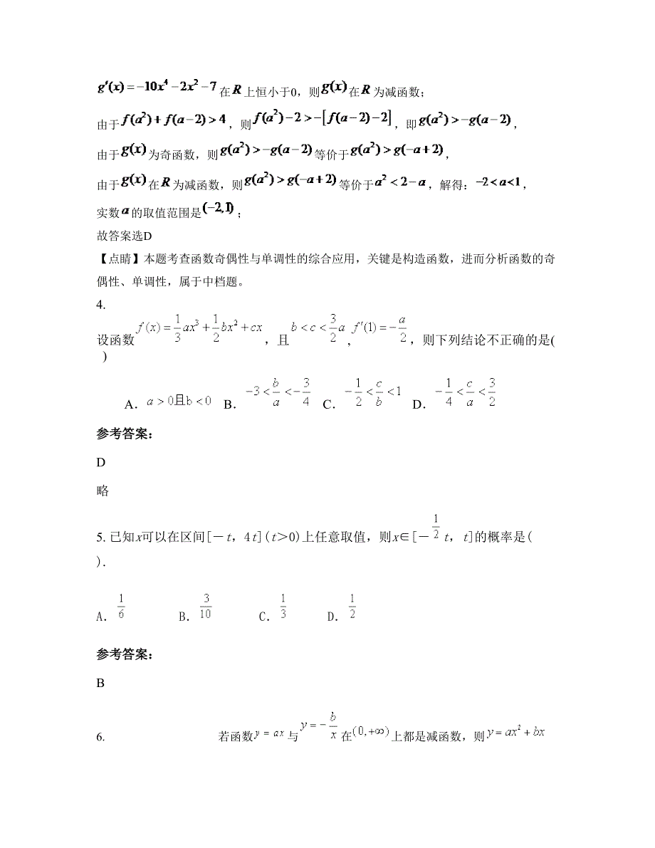 河北省邯郸市有所为中学2022-2023学年高二数学理上学期摸底试题含解析_第2页