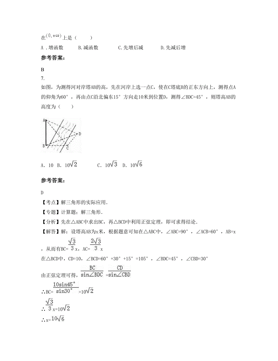 河北省邯郸市有所为中学2022-2023学年高二数学理上学期摸底试题含解析_第3页