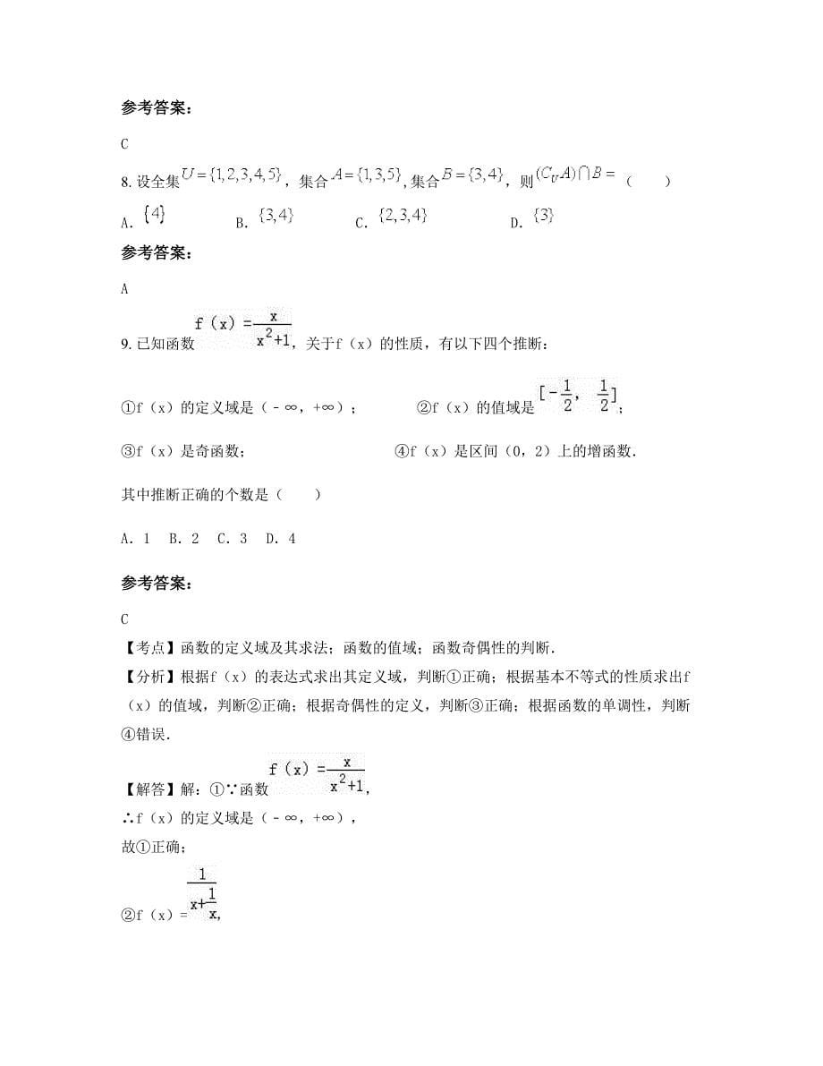 湖南省娄底市西河中学高三数学理模拟试卷含解析_第5页