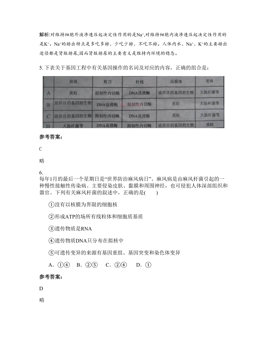 广东省湛江市社山中学2022年高二生物模拟试卷含解析_第3页