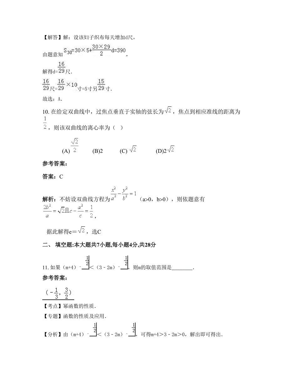 2022-2023学年湖南省邵阳市体育中学高三数学理联考试卷含解析_第5页