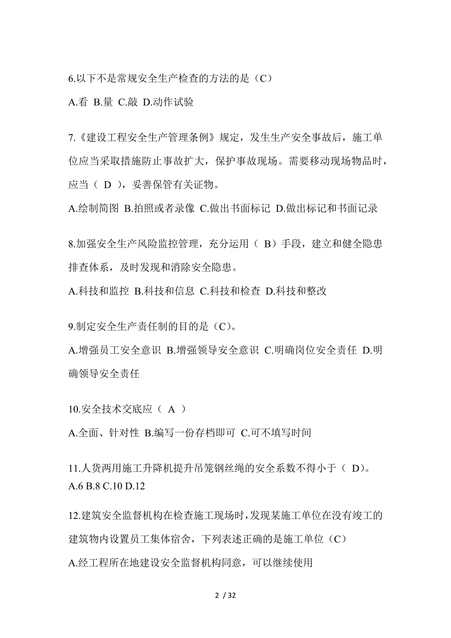 2023年湖北省安全员-《A证》考试题库及答案_第2页