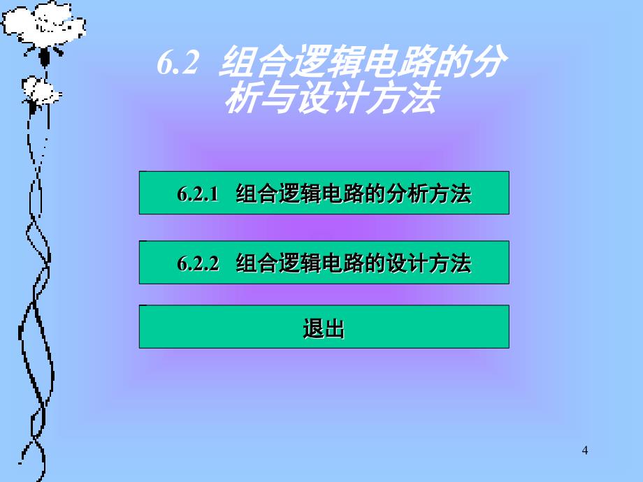 组合逻辑电路PPT课件_第4页