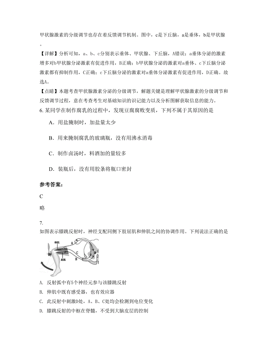 山东省临沂市张庄镇中心中学高二生物上学期期末试卷含解析_第3页