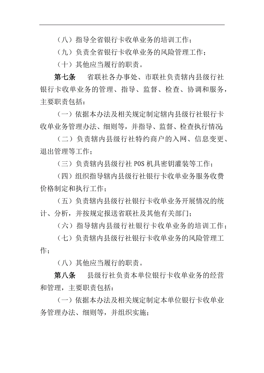 农商行银行卡收单业务管理办法模版_第3页