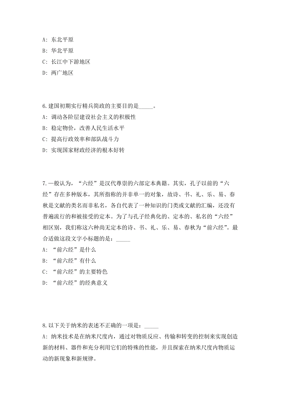 重庆市体育局第一季度考核招考8名事业单位工作人员模拟预测（共500题）笔试参考题库+答案详解_第3页