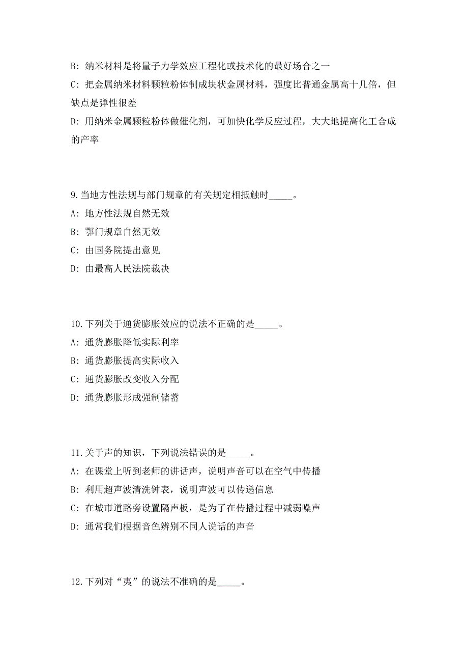 重庆市体育局第一季度考核招考8名事业单位工作人员模拟预测（共500题）笔试参考题库+答案详解_第4页