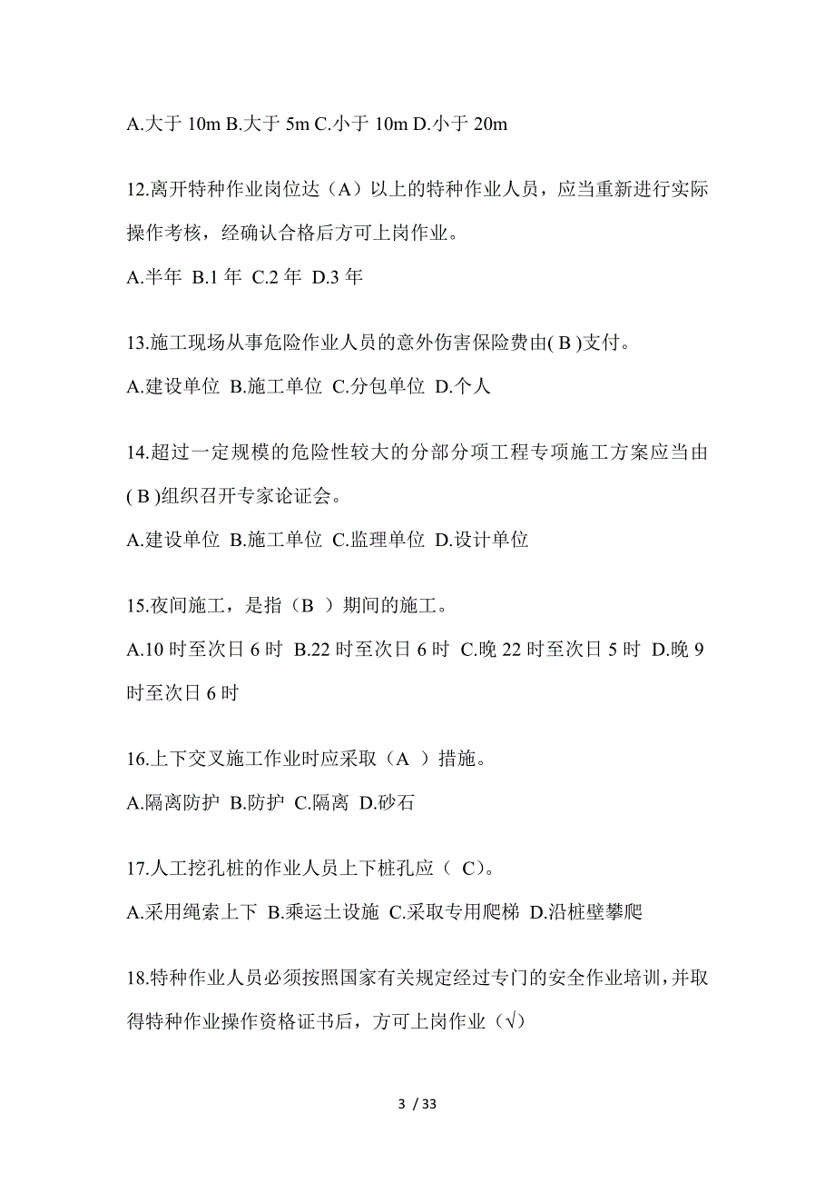 2023湖北安全员-《B证》考试题库_第3页