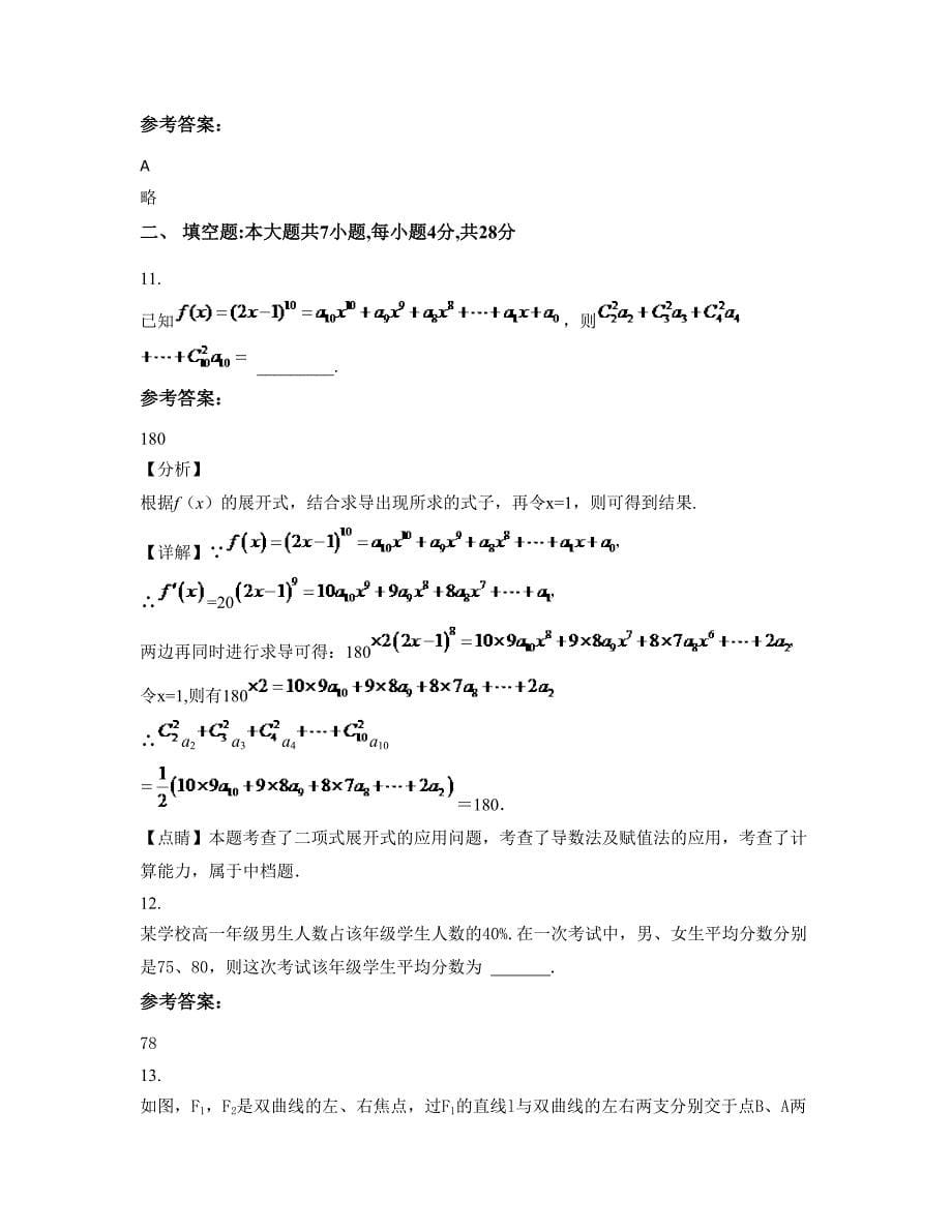 云南省昆明市巴江中学高二数学理测试题含解析_第5页