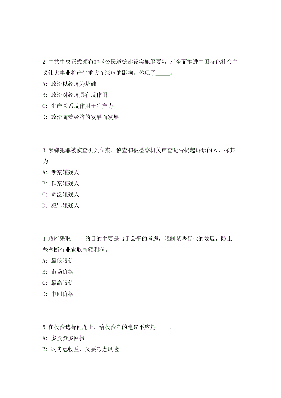 河北省机关事务管理局局属事业单位公开招聘47人模拟预测（共500题）笔试参考题库+答案详解_第2页